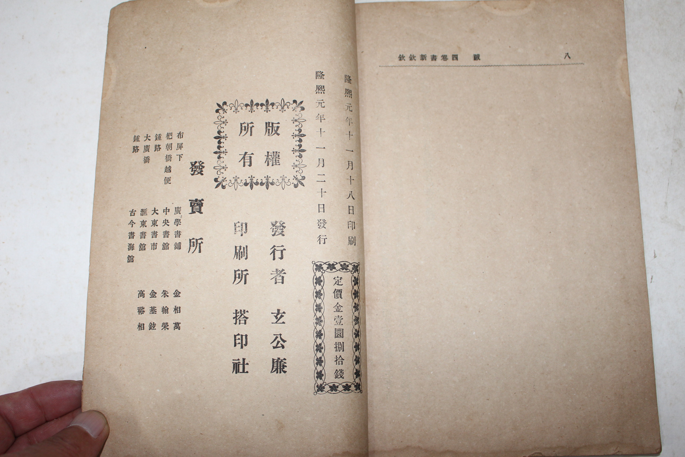 1907년(융희원년) 정약용(丁若鏞) 흠흠신서(欽欽新書) 4권終  1책