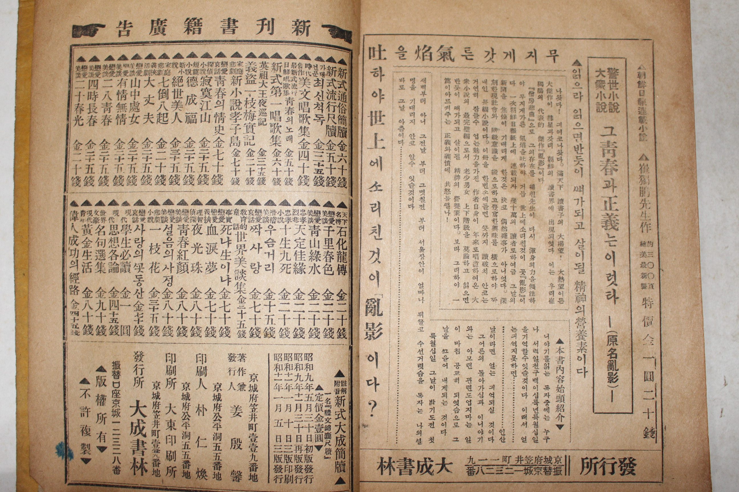 1936년(소화11년) 조선도서간행 신식대성간독(新式大成簡牘)