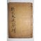 1936년(소화11년) 조선도서간행 신식대성간독(新式大成簡牘)