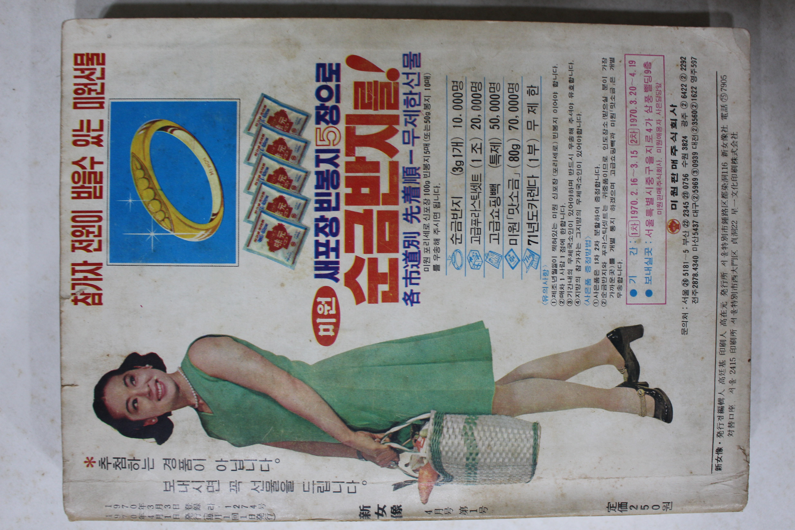 1970년 신여상(新女像) 창간호