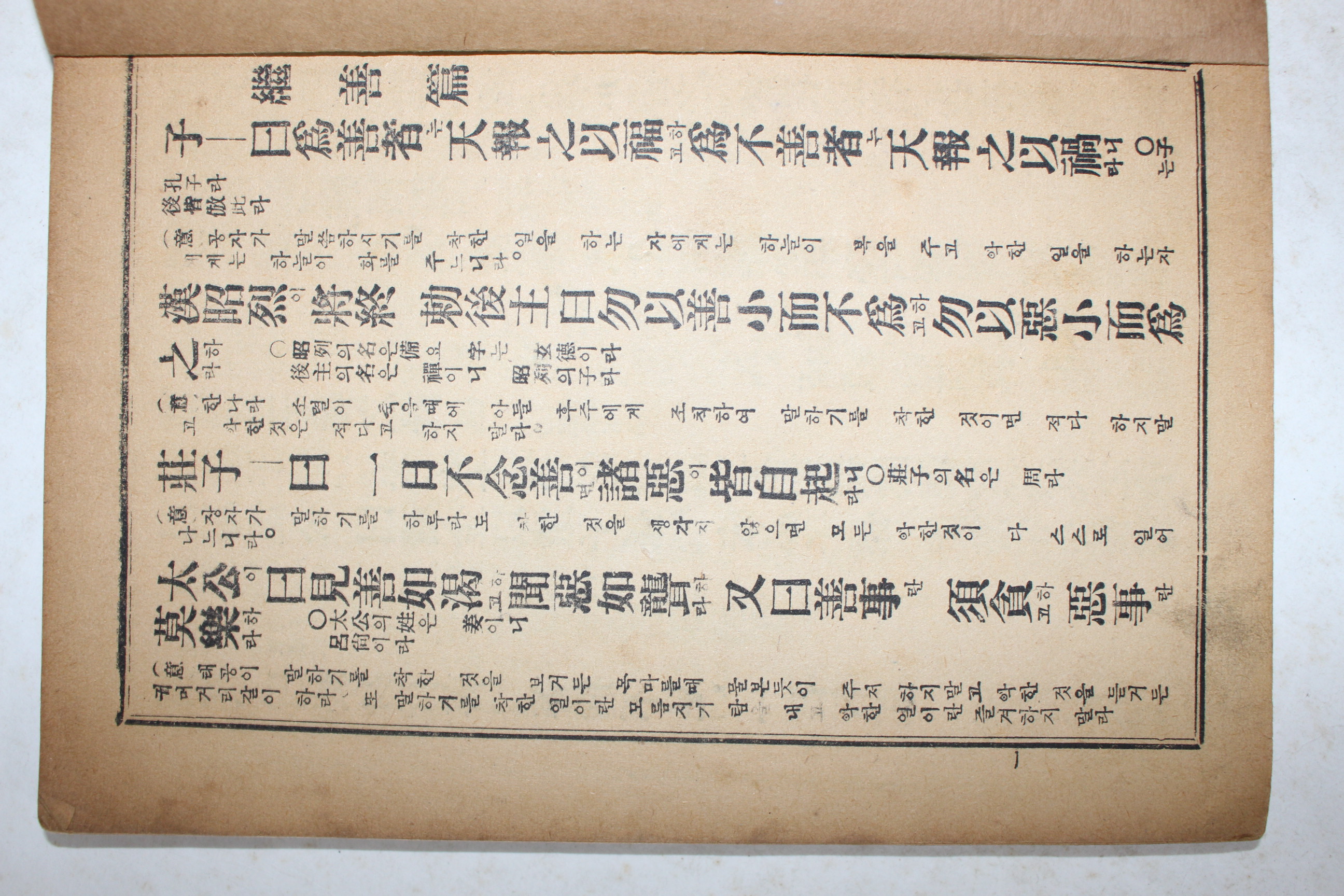 1973년 향민사 한글주해 명심보감