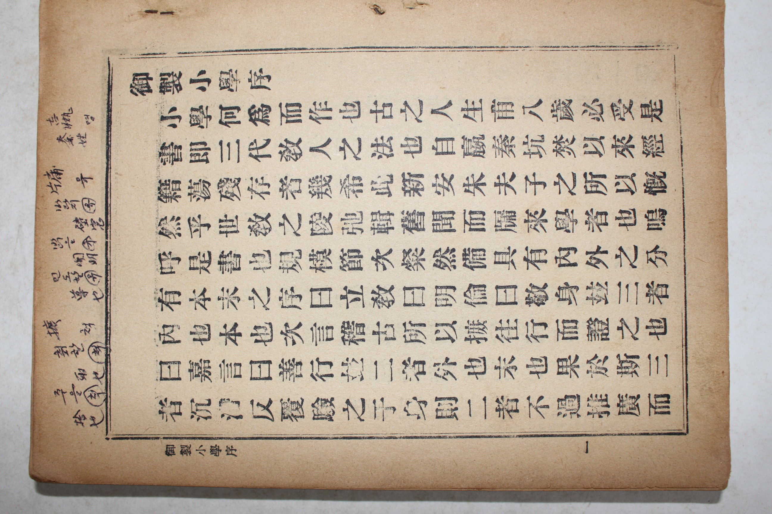 1970년 세창서관 원본 소학집주 상하 2책완질