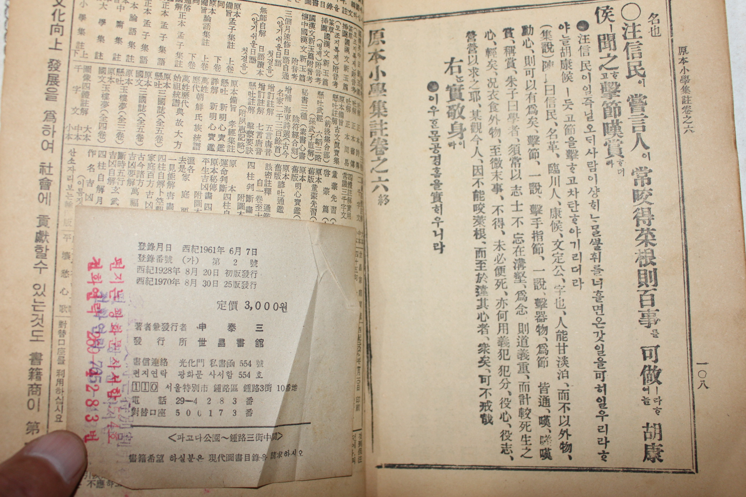 1970년 세창서관 원본 소학집주 상하 2책완질