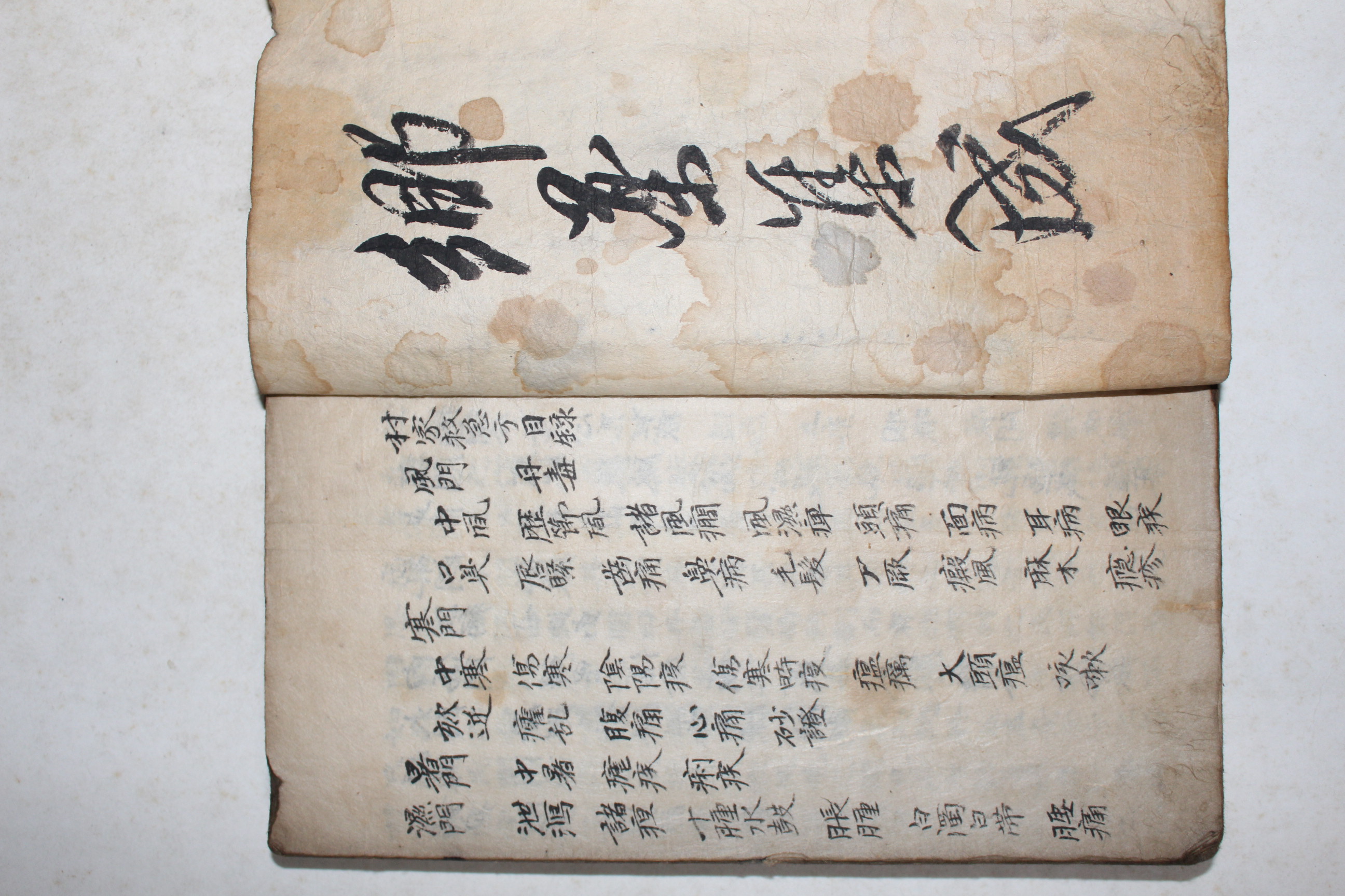 고필사본 의서 김정국(金正國) 촌가구급방(村家救急方) 1책완질