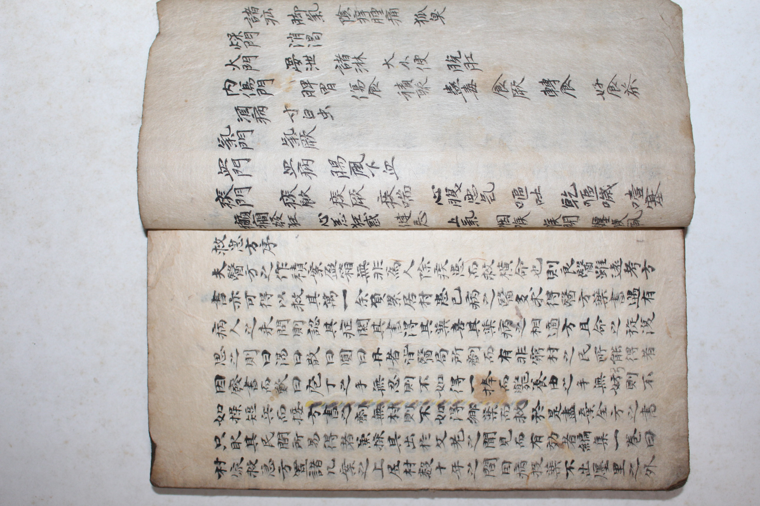 고필사본 의서 김정국(金正國) 촌가구급방(村家救急方) 1책완질