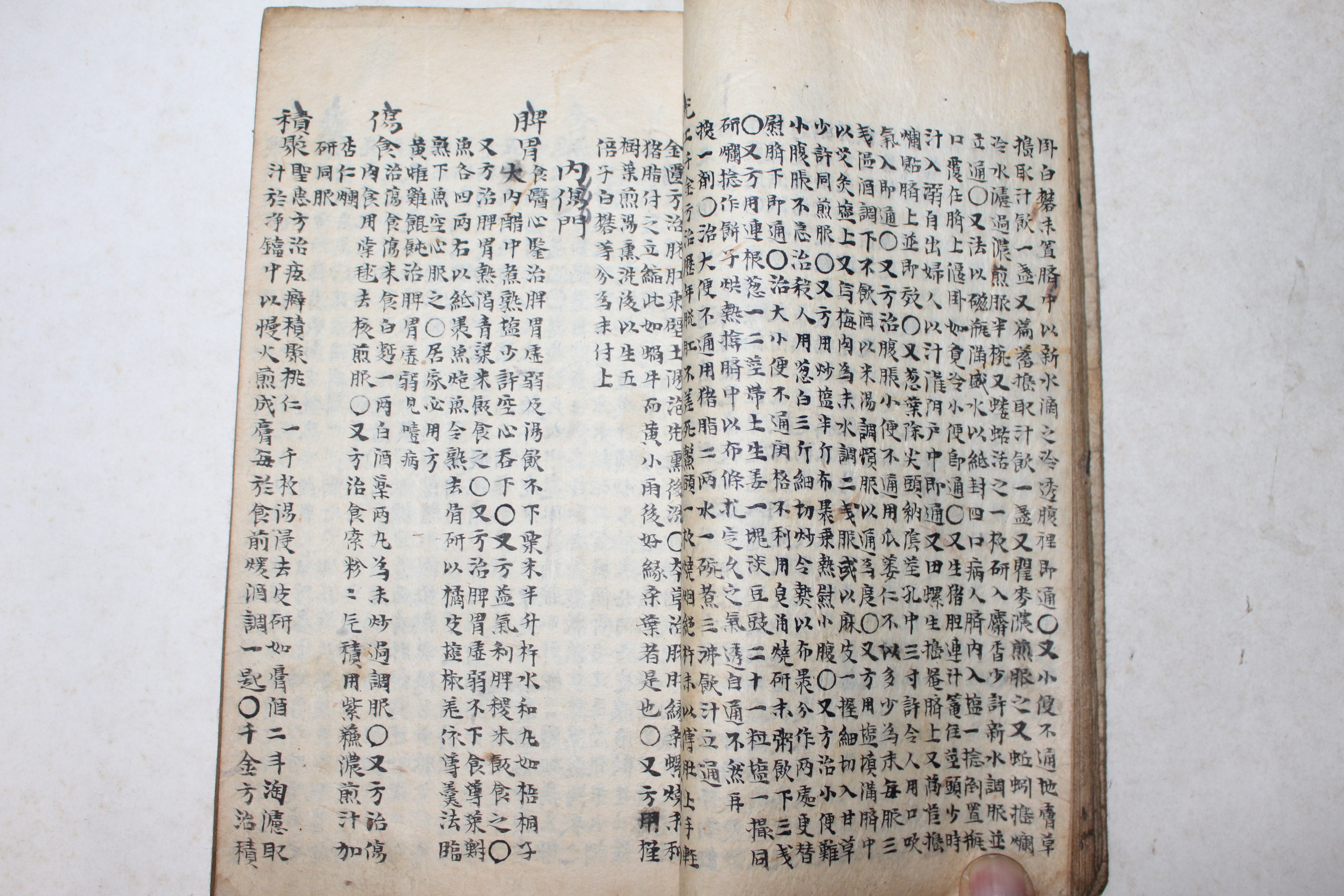 고필사본 의서 김정국(金正國) 촌가구급방(村家救急方) 1책완질