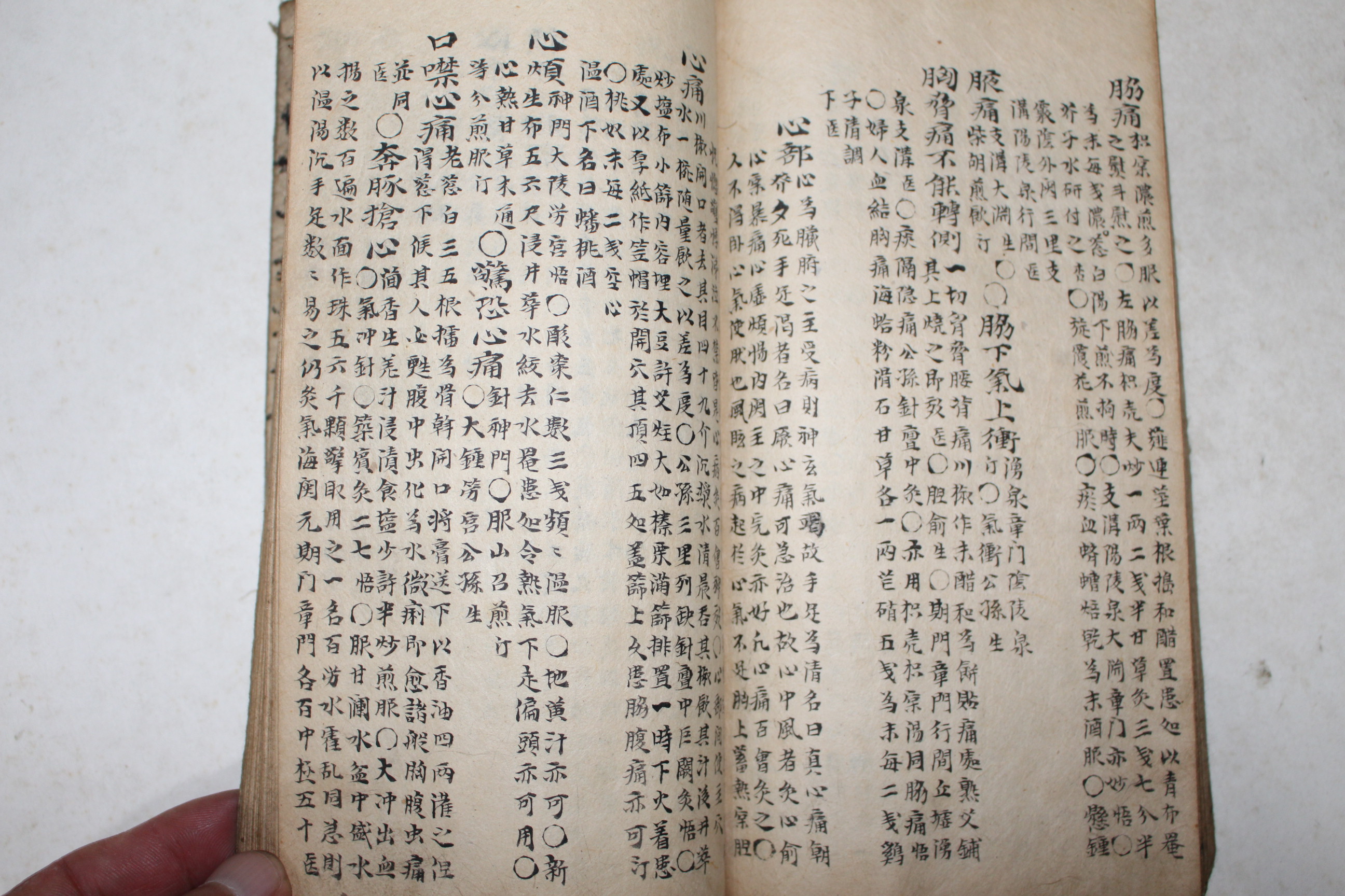 고필사본 의서 김정국(金正國) 촌가구급방(村家救急方) 1책완질
