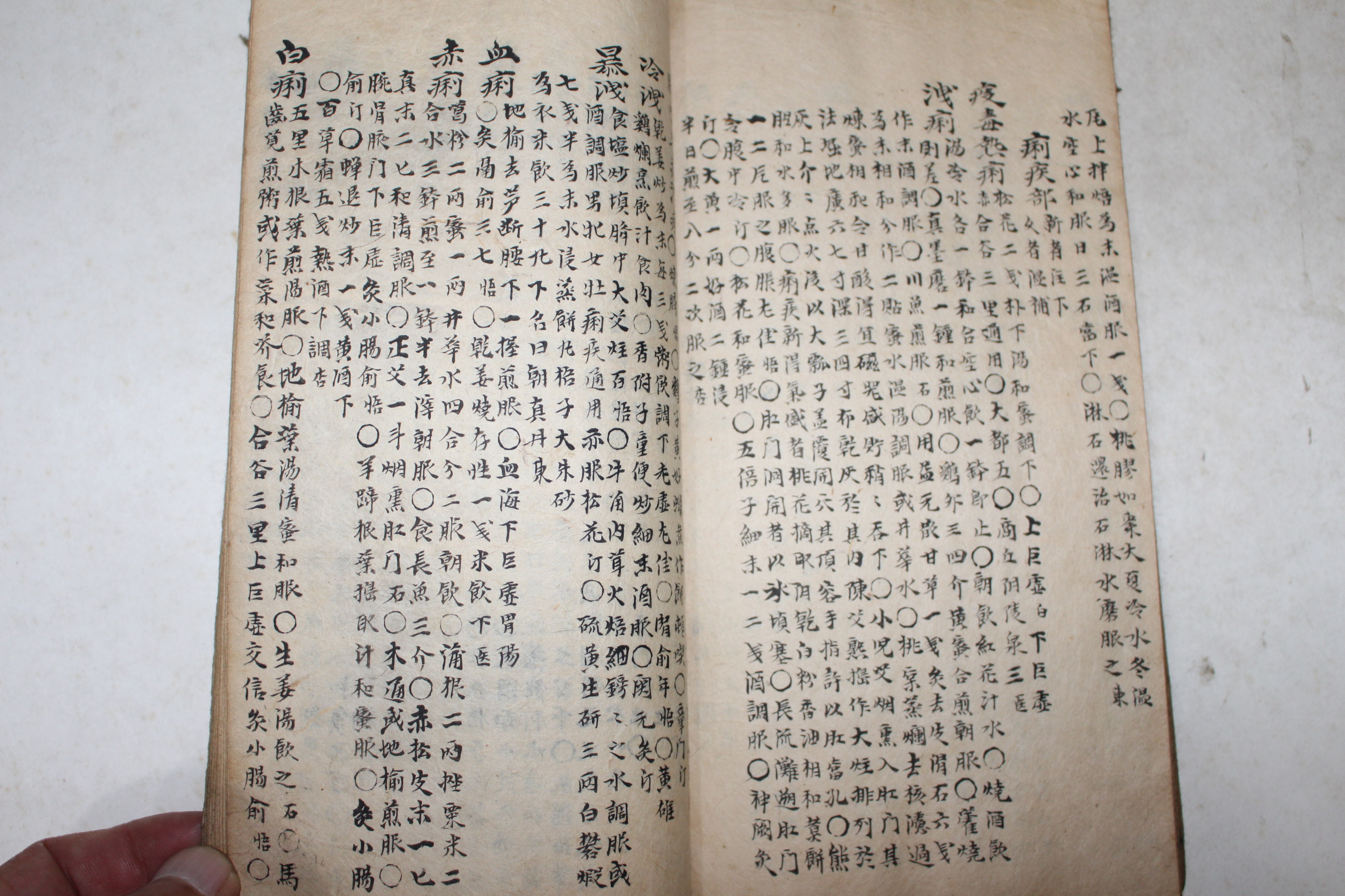 고필사본 의서 김정국(金正國) 촌가구급방(村家救急方) 1책완질