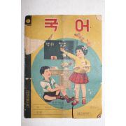 국민학교 국어 공책