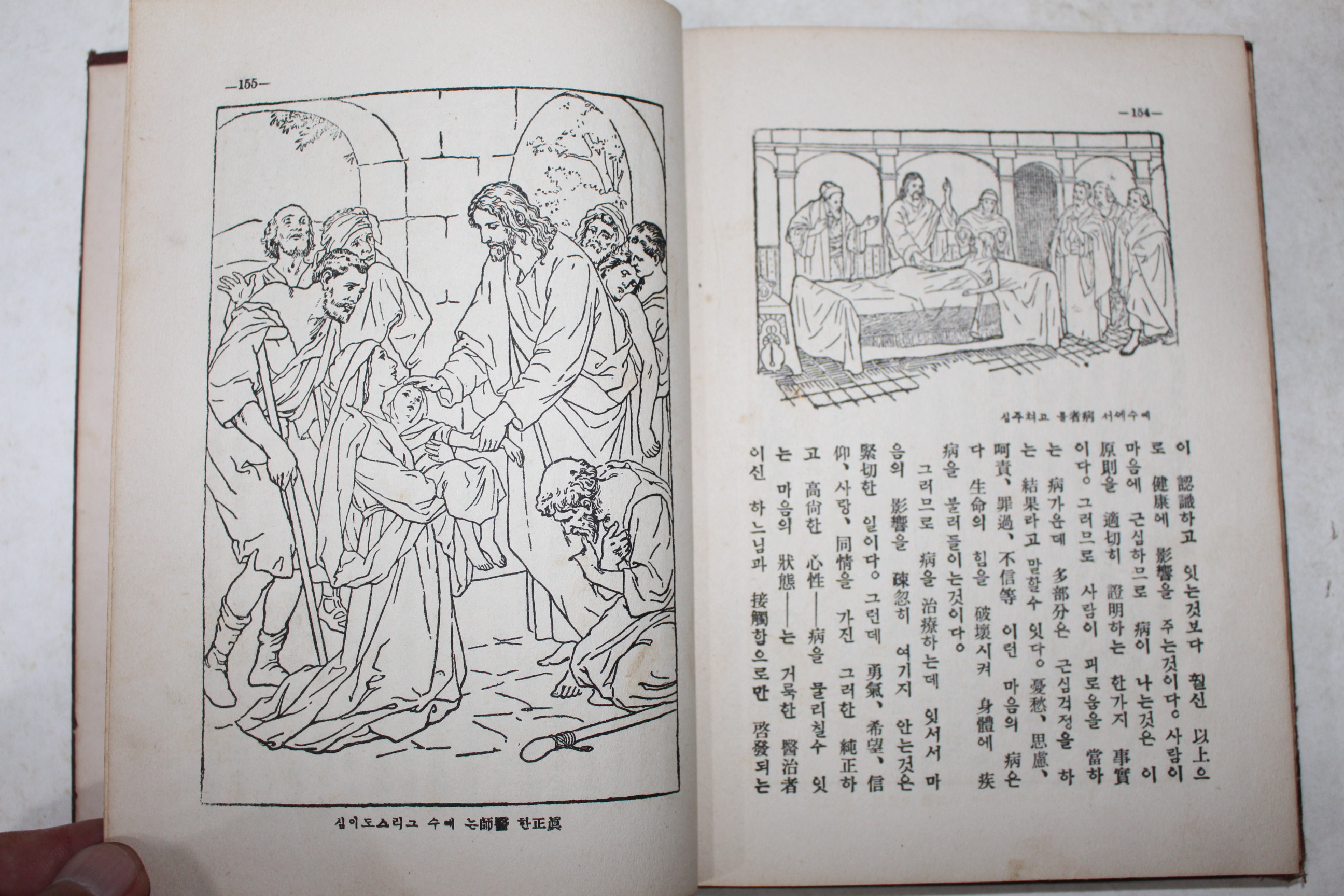 1938년(소화13년) 경성시조사 위생과 치료(衛生과 治療)