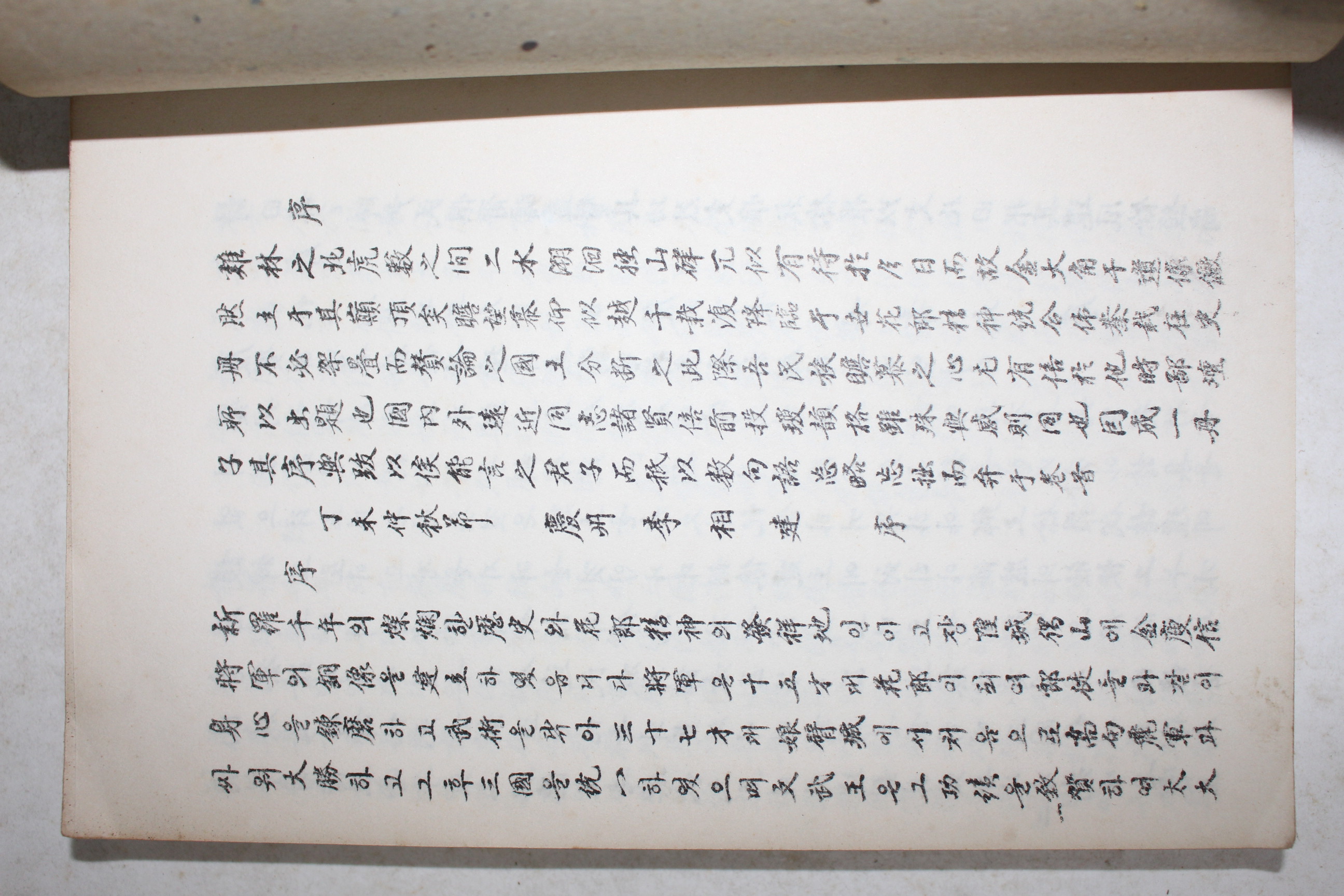 1967년 祝 角干 金庾信將軍銅像建立詩集(축 각간김유신장군동상건립시집)