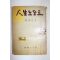 1960년(단기4293년) 류원영(柳遠永) 인생노오트