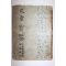 1949년(단기4282년) 신창사 문장보감(文章寶鑑)
