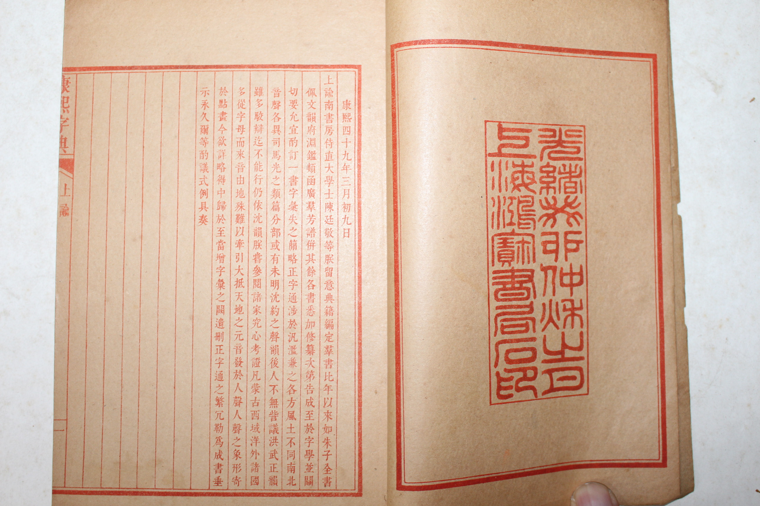 중국상해본 강희자전(康熙字典) 6책