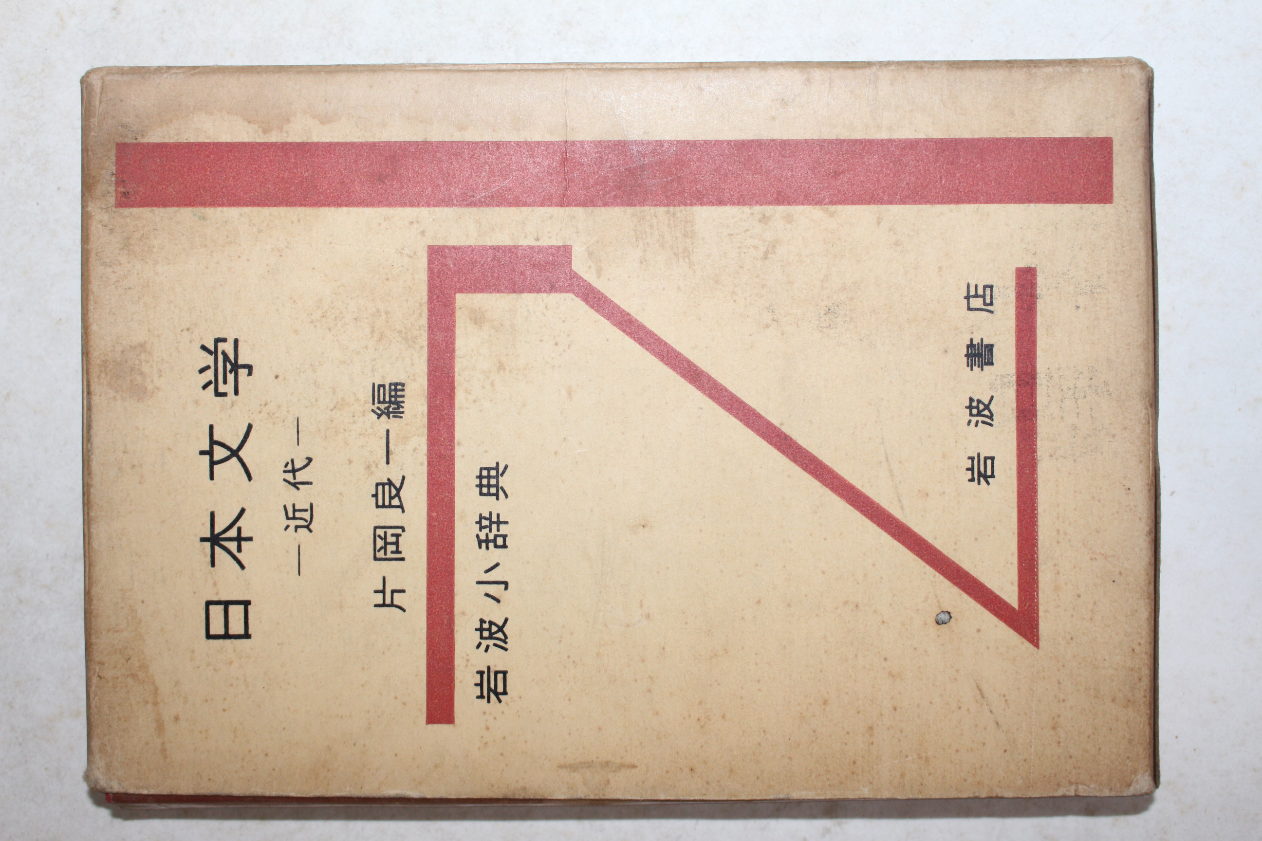 1972년 일본간행 일본문학(日本文學)