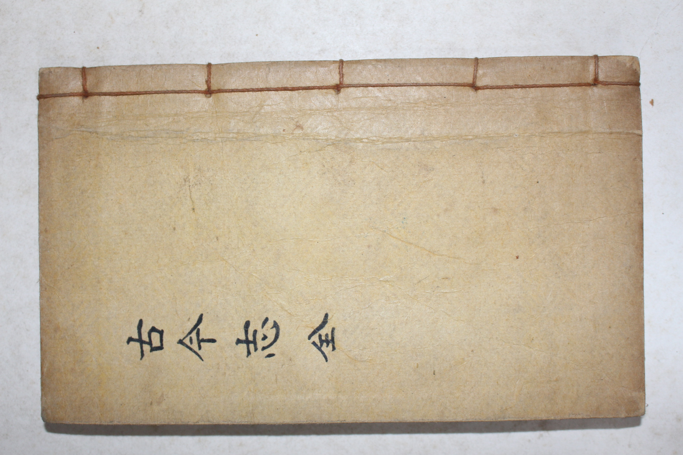 석판본 고금지(古今志) 1책완질