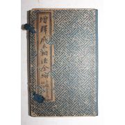 1924년 중국상해본 증석마의상법전편(增釋麻衣相法全編)  4책완질