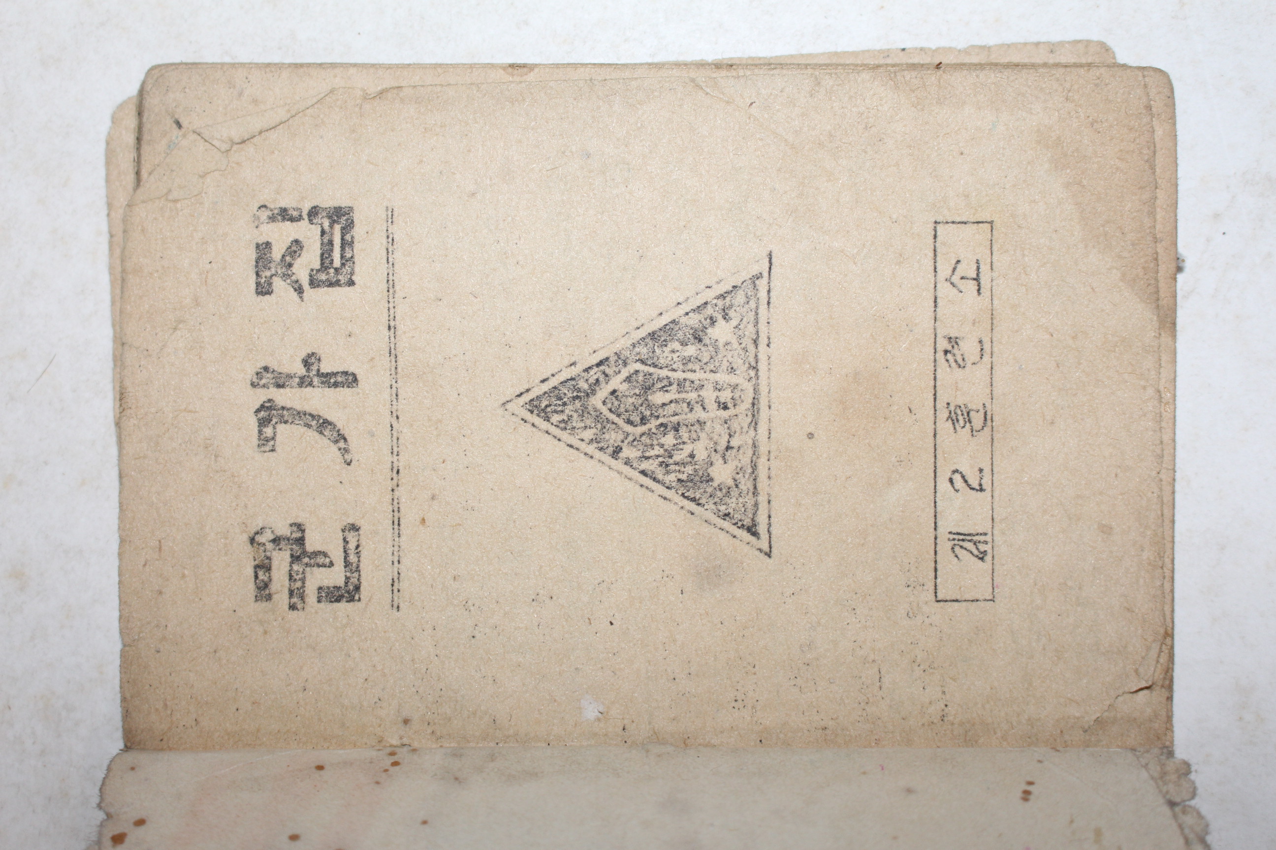 1950년대 제2훈련소 군가집