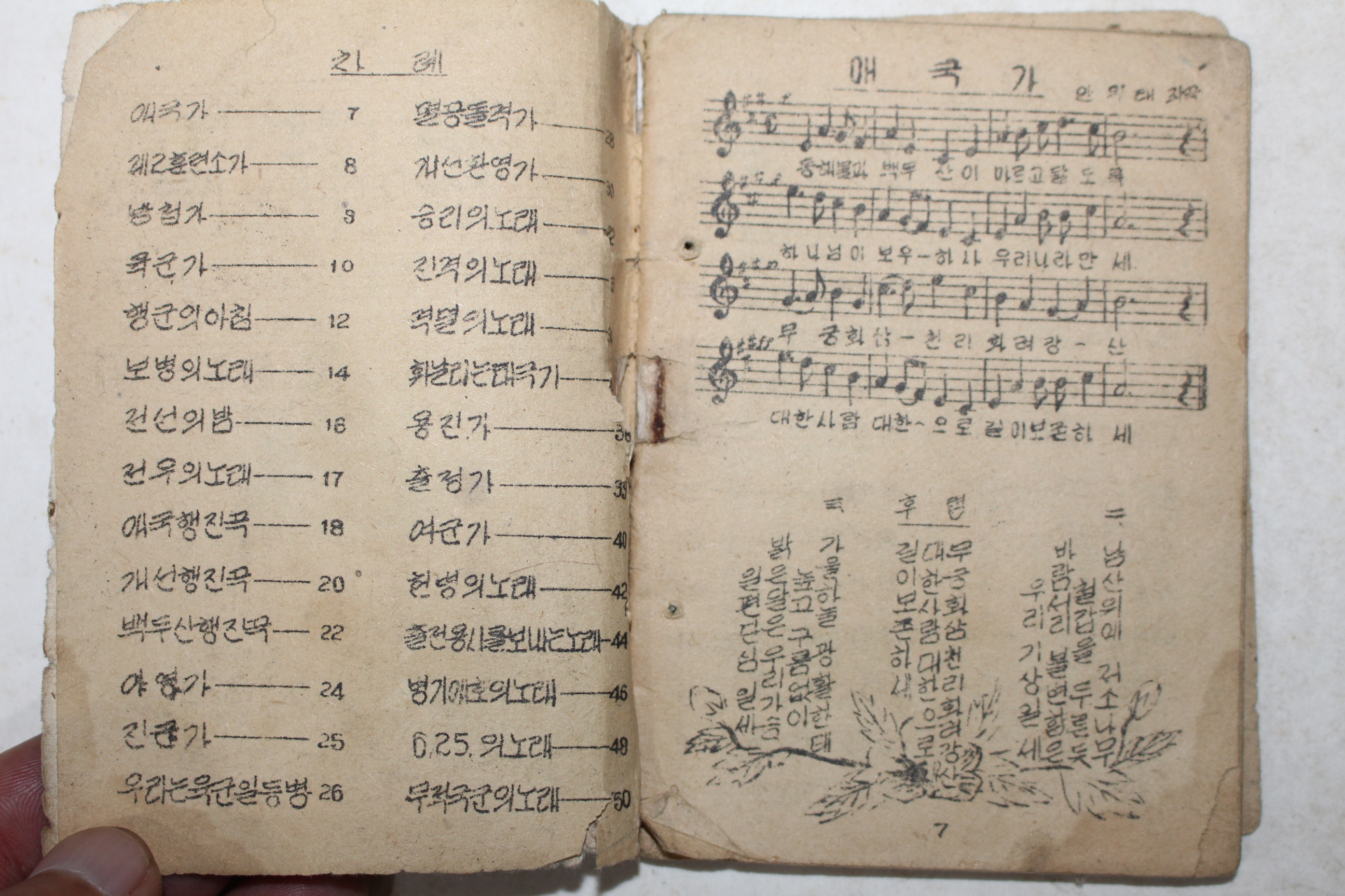 1950년대 제2훈련소 군가집