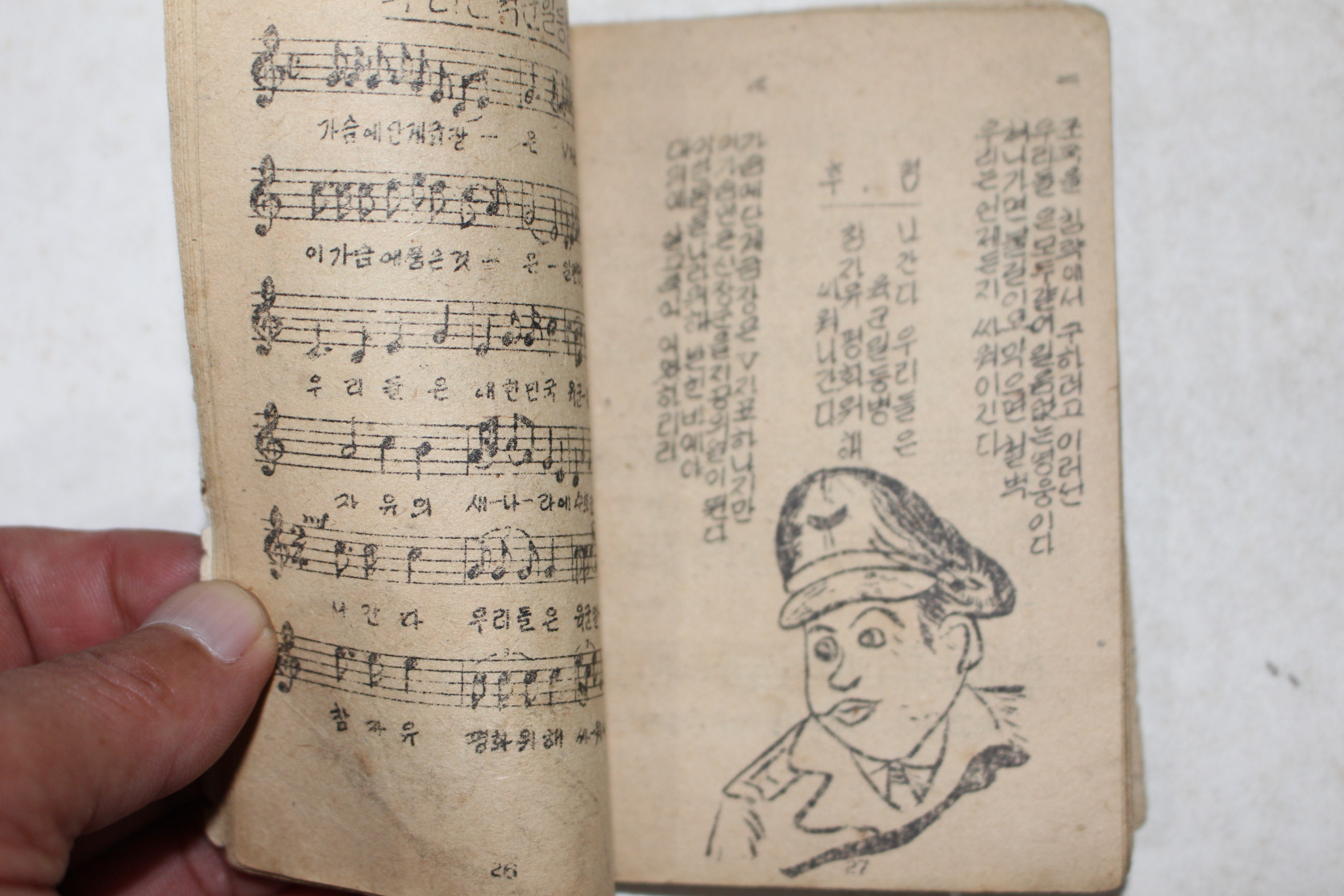 1950년대 제2훈련소 군가집