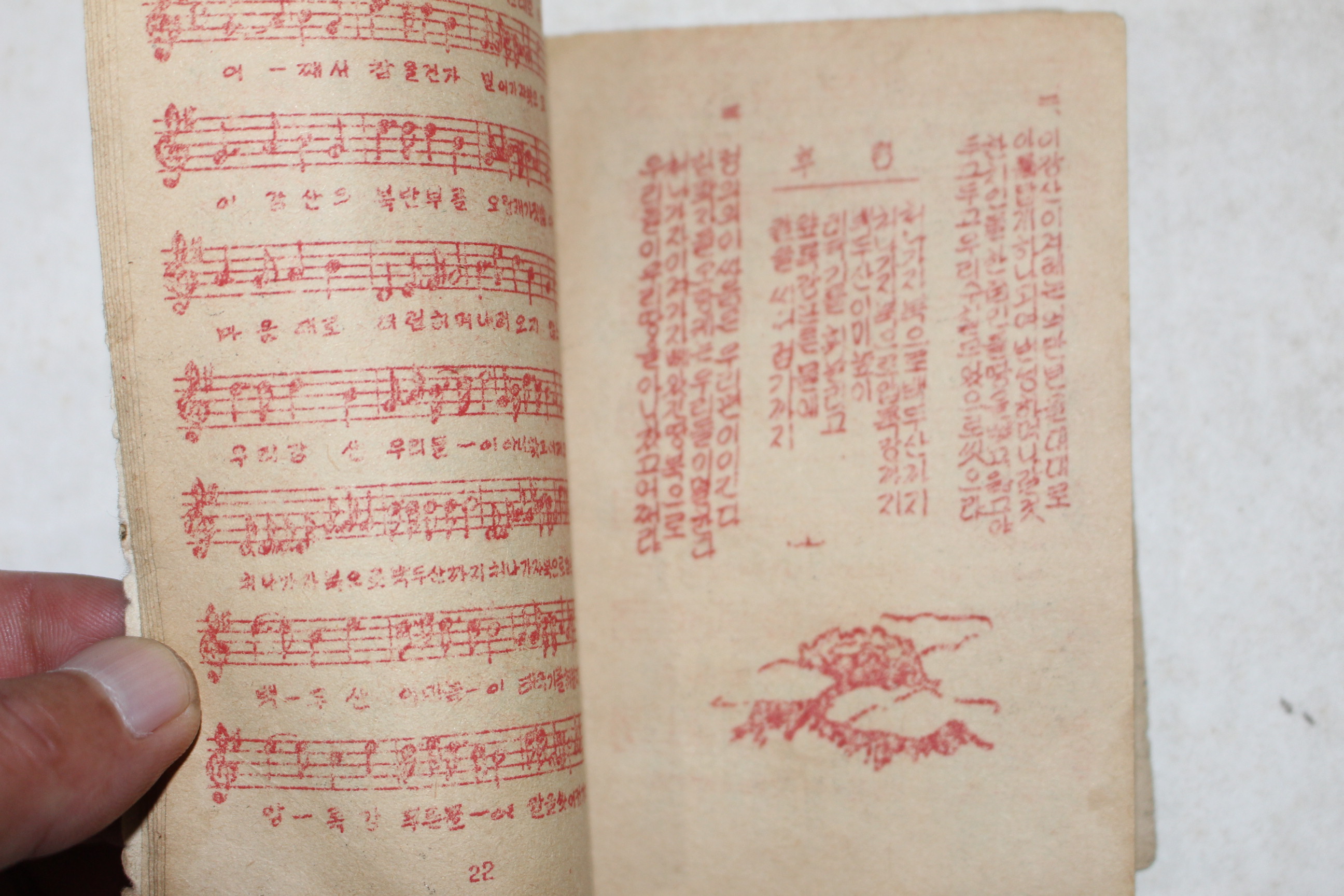 1950년대 제2훈련소 군가집
