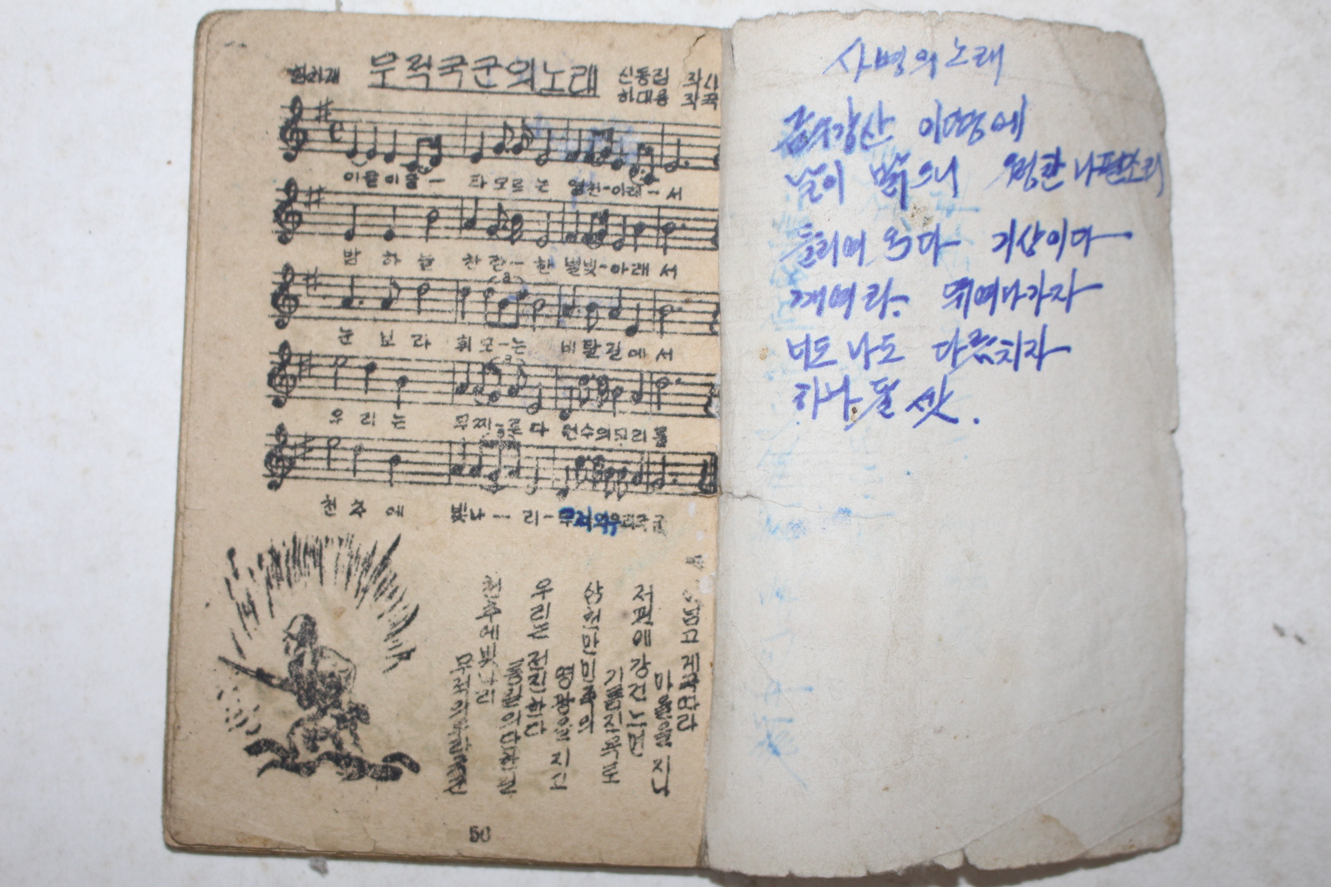 1950년대 제2훈련소 군가집