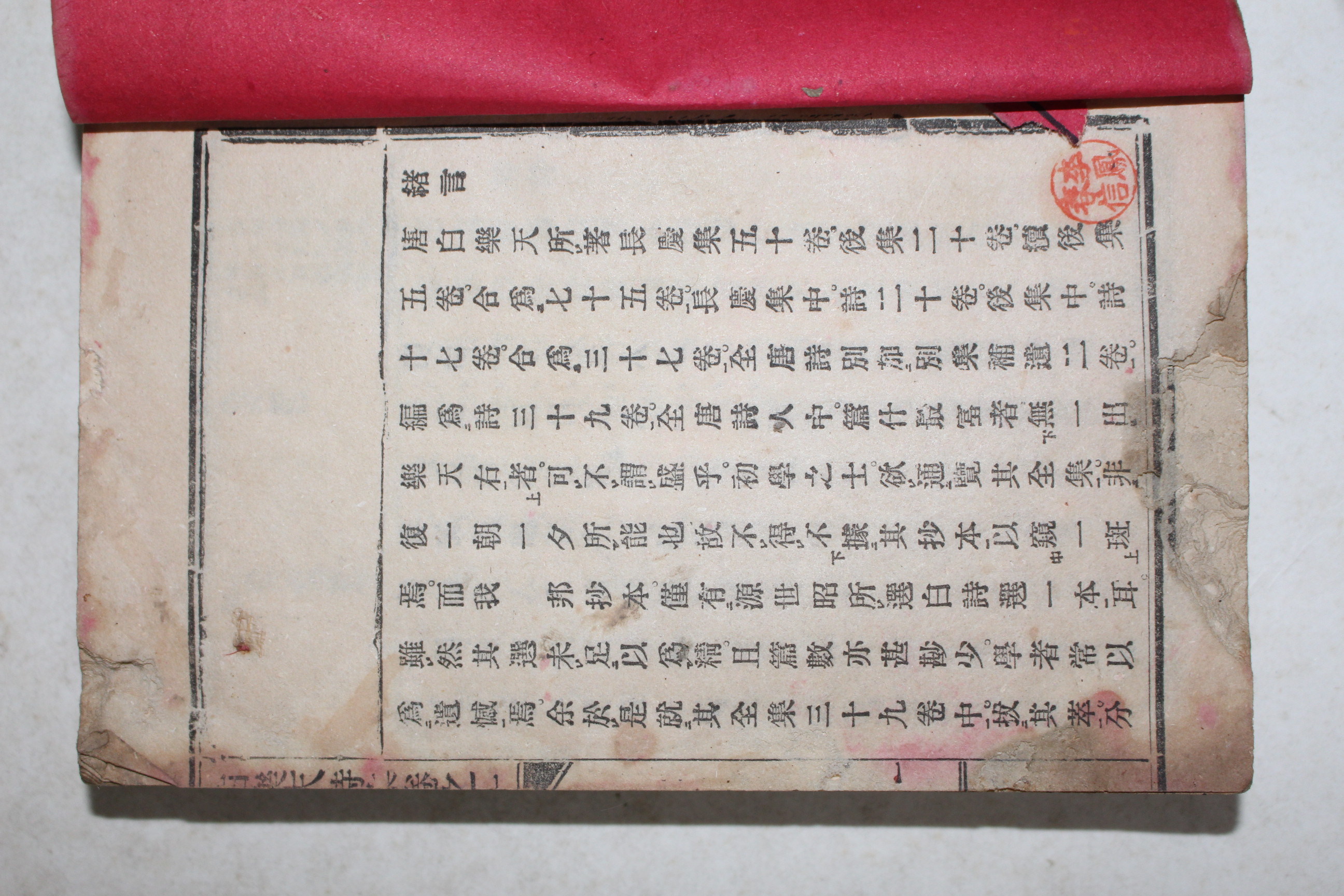 1912년(대정원년) 일본간행 이도레이잔(井上靈山) 백란천시집(白樂天詩集) 5권2책완질