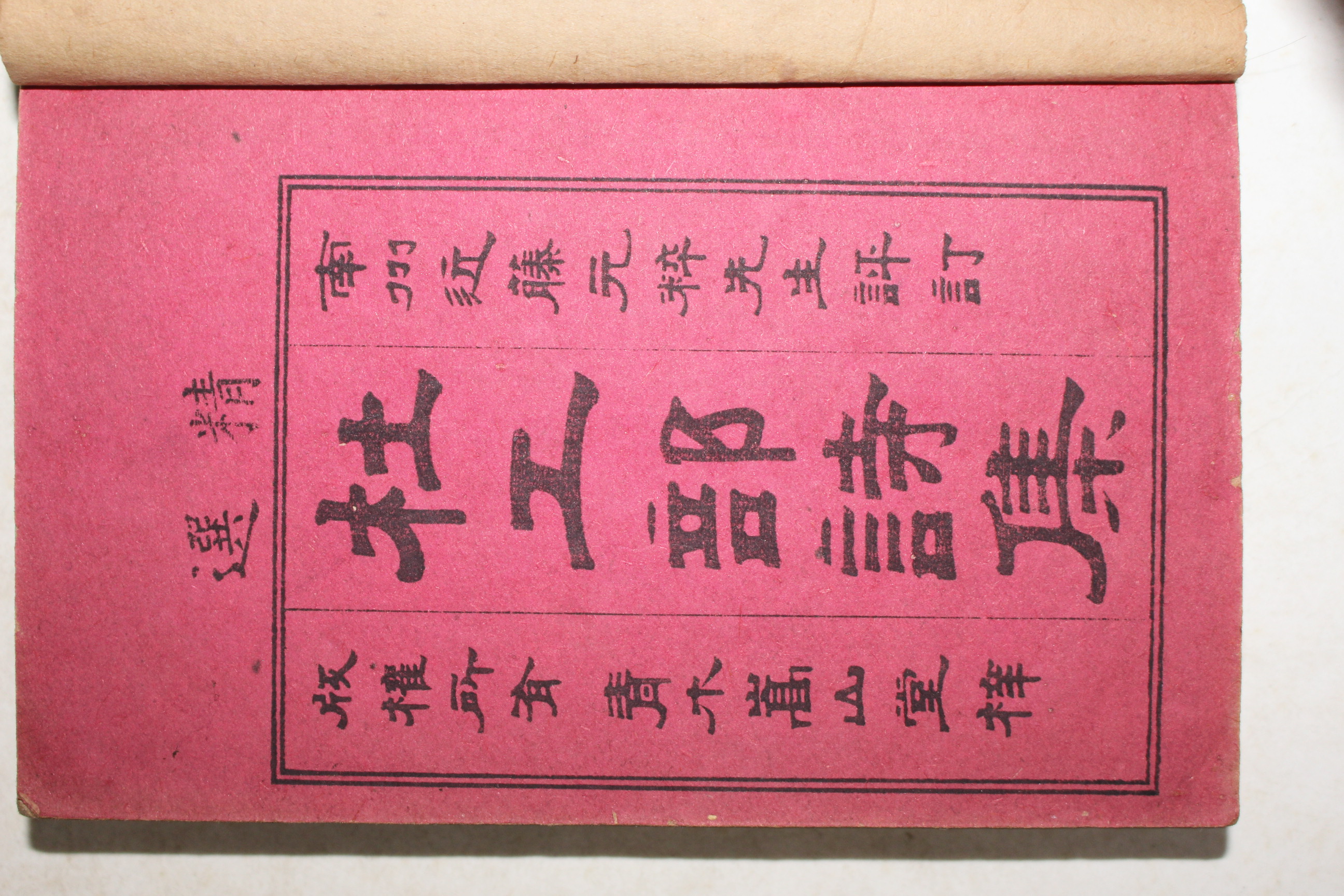 1897년(명치30년) 일본간행 두공부시집(杜工部詩集) 4권2책완질