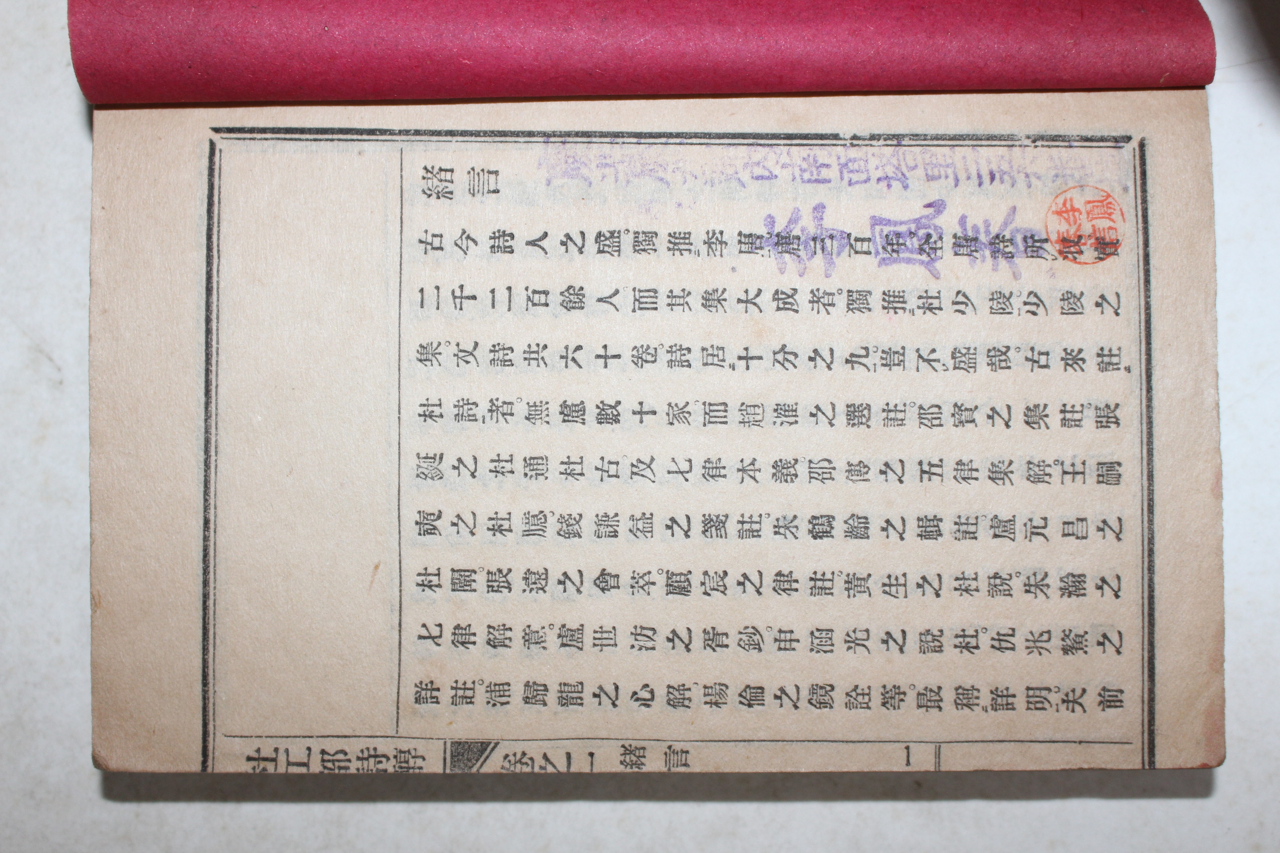 1897년(명치30년) 일본간행 두공부시집(杜工部詩集) 4권2책완질