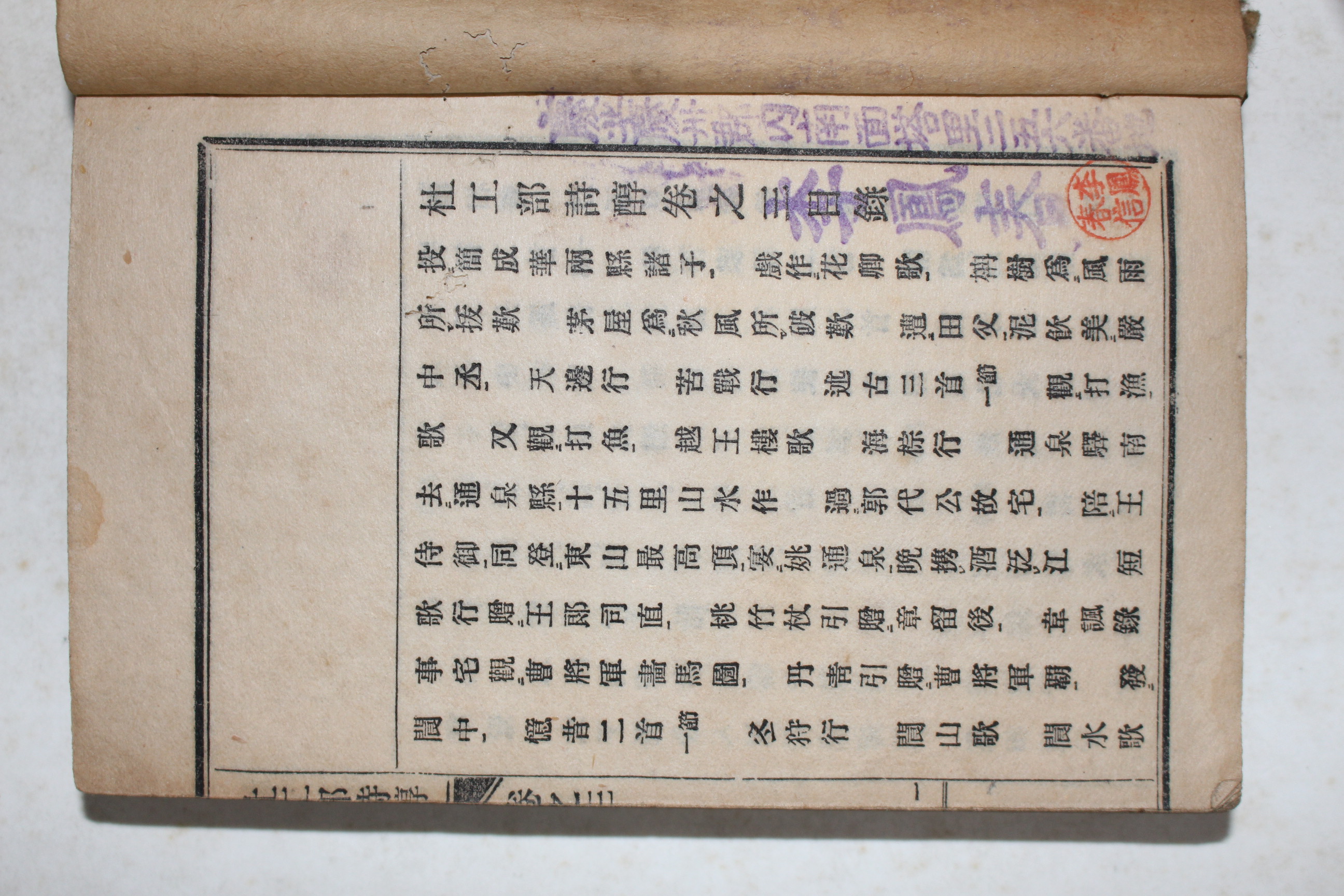 1897년(명치30년) 일본간행 두공부시집(杜工部詩集) 4권2책완질