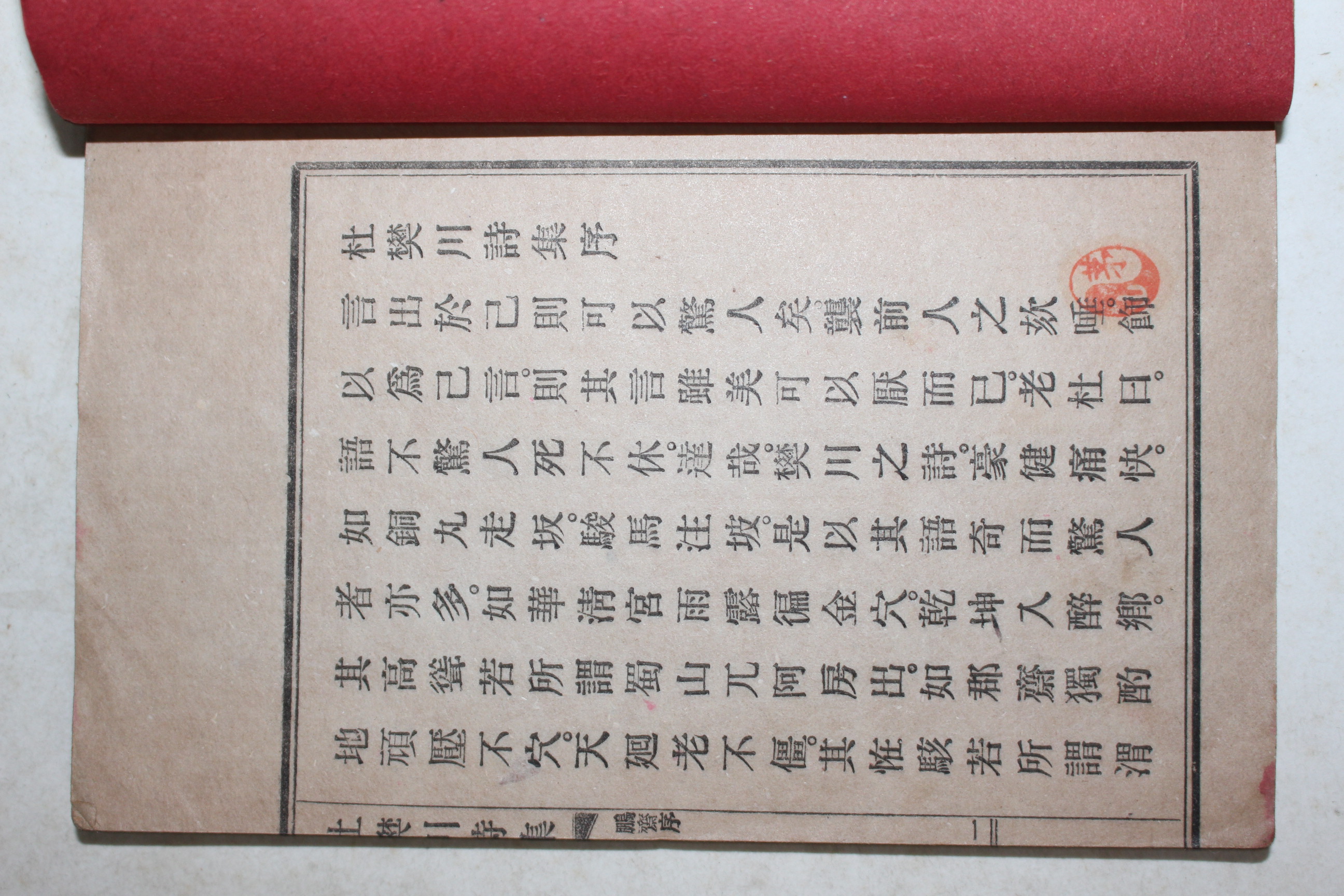 1908년(명치41년) 일본간행 두번천시집(杜樊川詩集) 8권4책완질