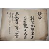 1903년(광무7년) 류의원(劉宜元) 정3품 통정대부 칙령(勅令)