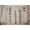 1903년(광무7년) 류의원(劉宜元) 정3품 통정대부 칙령(勅令)