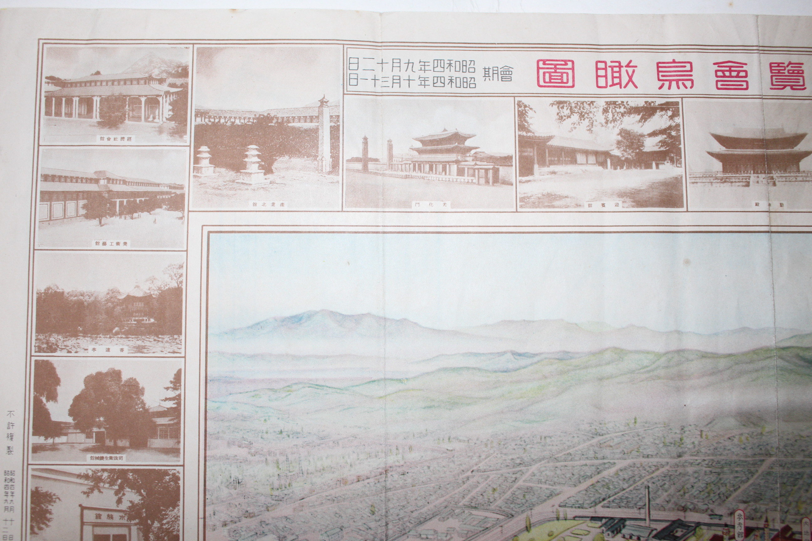 1929년(소화4년) 조선박람회조감도