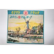 1962년 고무신은 동자표가 제일 포스터