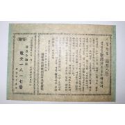 1932년(불기2959년) 부처님오신날 광고지