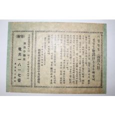 1932년(불기2959년) 부처님오신날 광고지