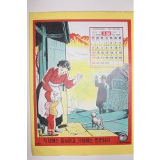 1956년 2월 달력 직장에는 충실하고 가정에는 원만하자