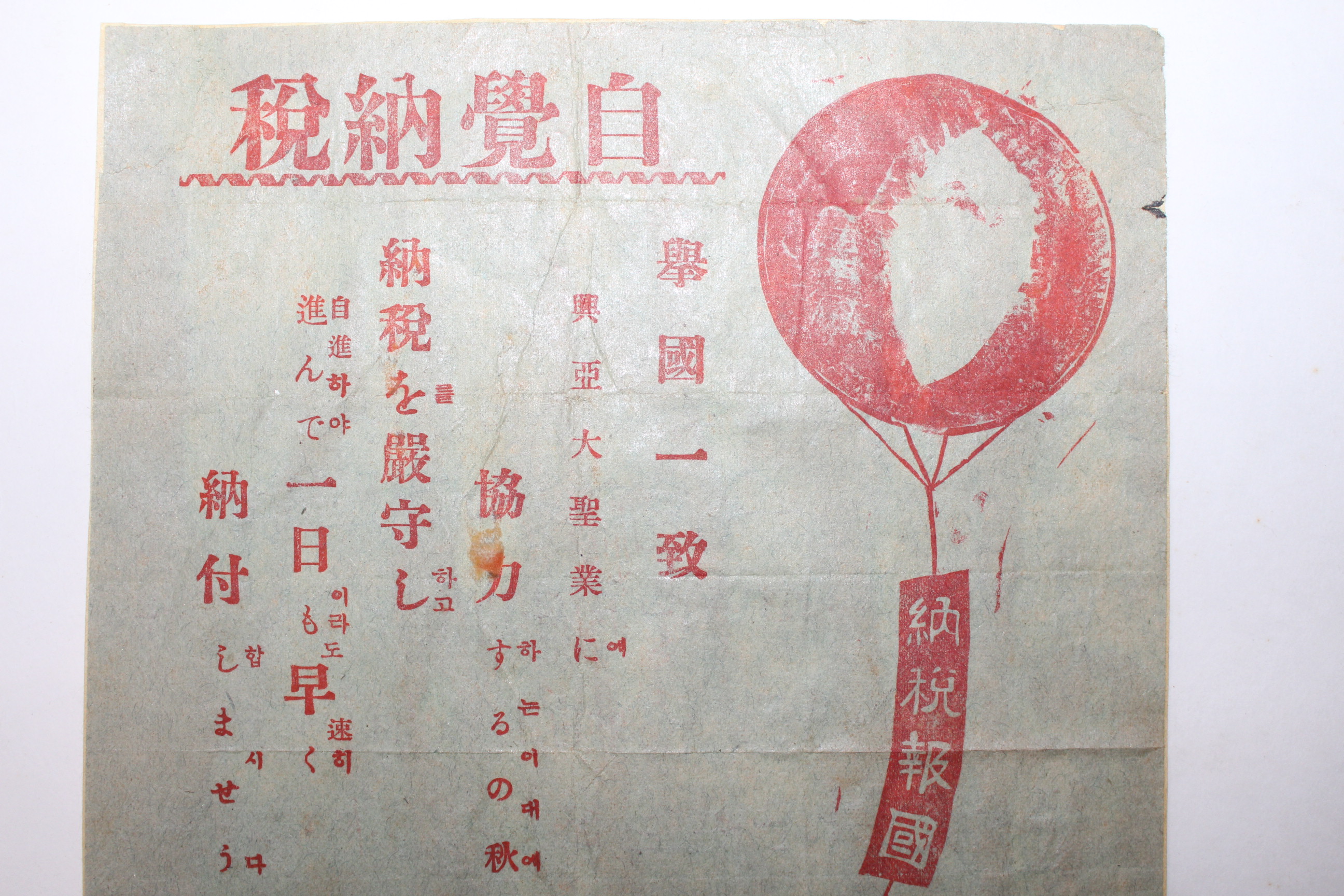 1940년(소화15년) 광주세무감독국 납세안내