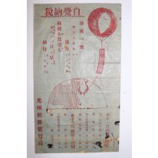 1940년(소화15년) 광주세무감독국 납세안내