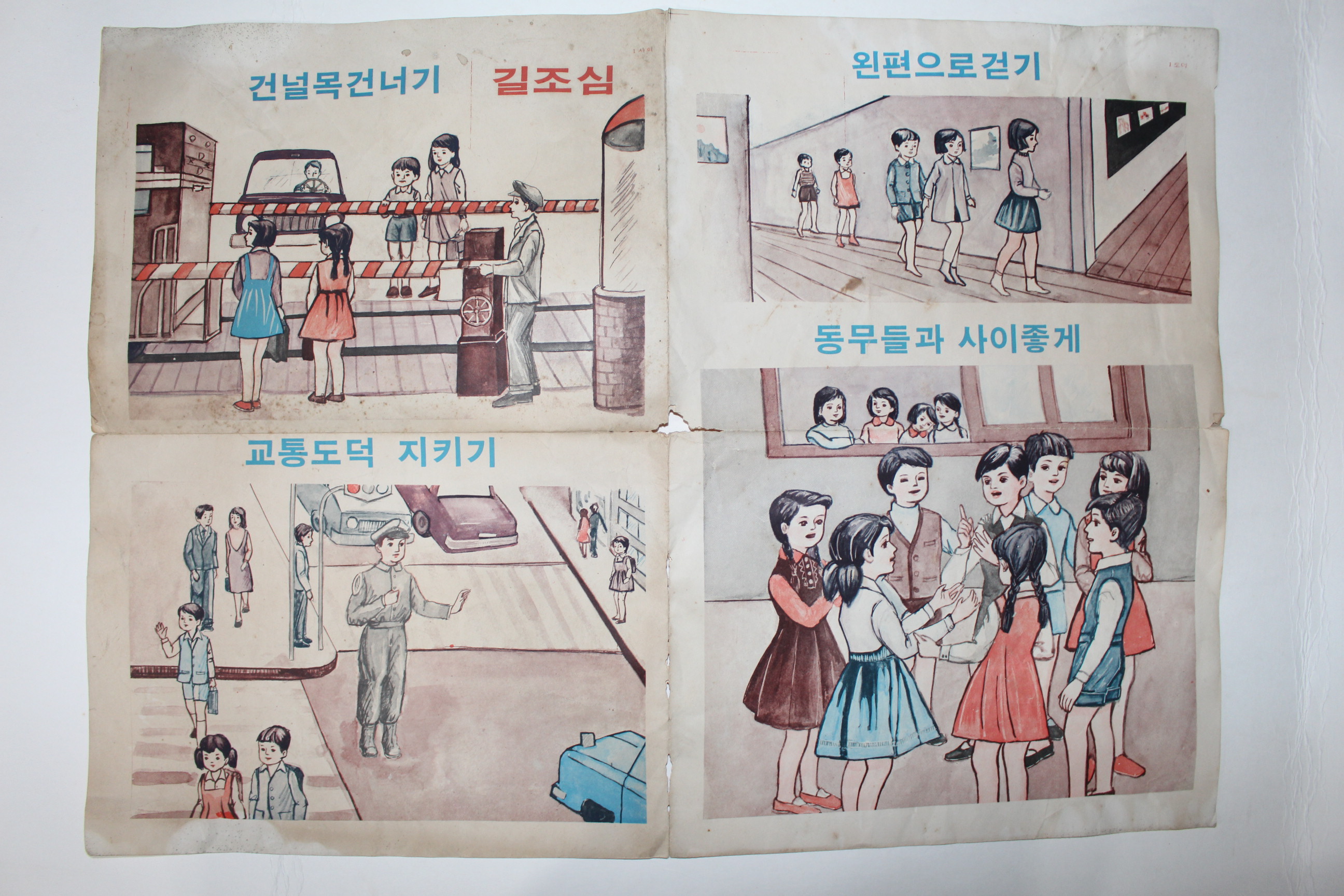 국민학교 학습포스터