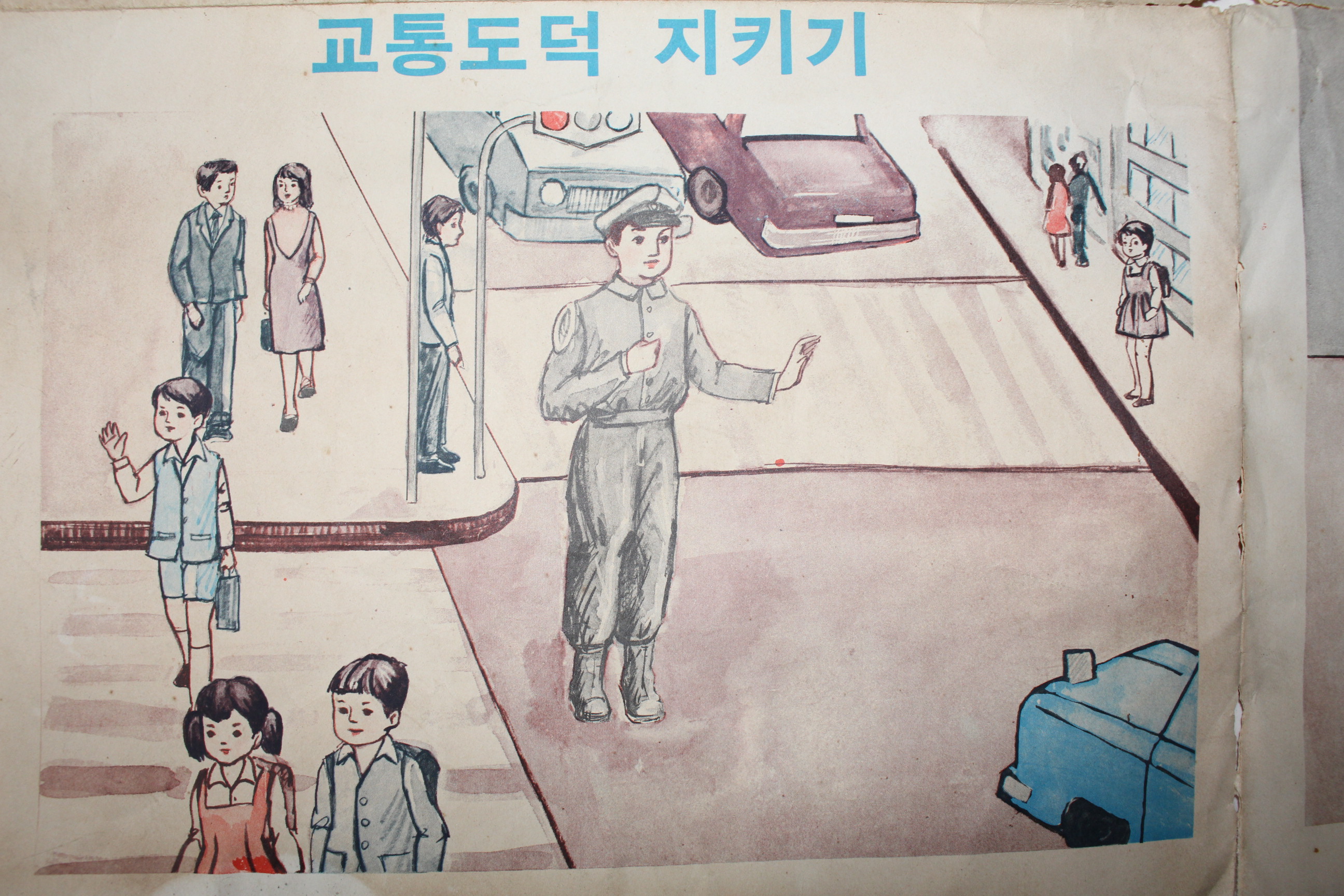 국민학교 학습포스터