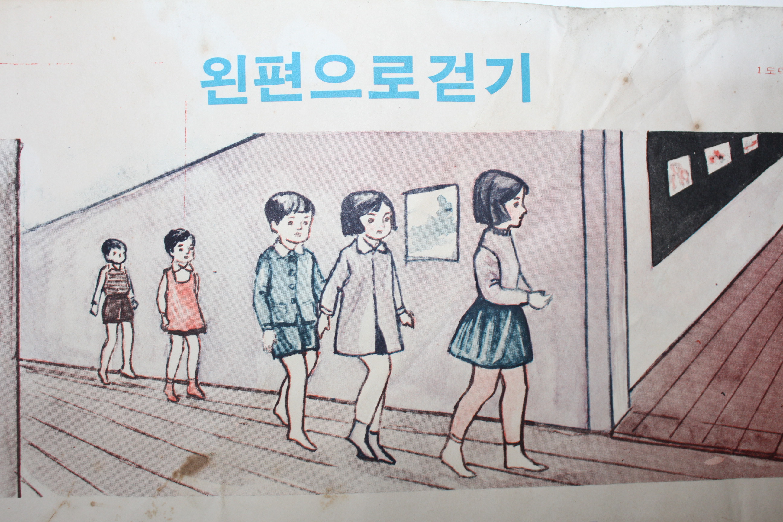 국민학교 학습포스터