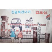 국민학교 학습포스터