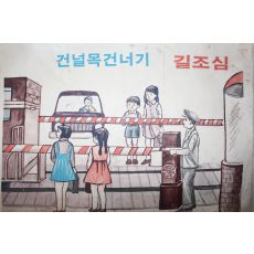 국민학교 학습포스터