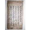 잘쓴 명필의 고필사 상촌김선생실기(桑村金先生實記) 서문 5장