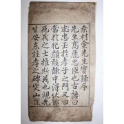 잘쓴 명필의 고필사 상촌김선생실기(桑村金先生實記) 서문 5장