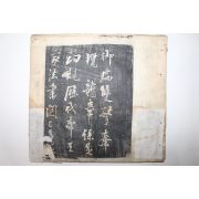 조선시대 탁본첩