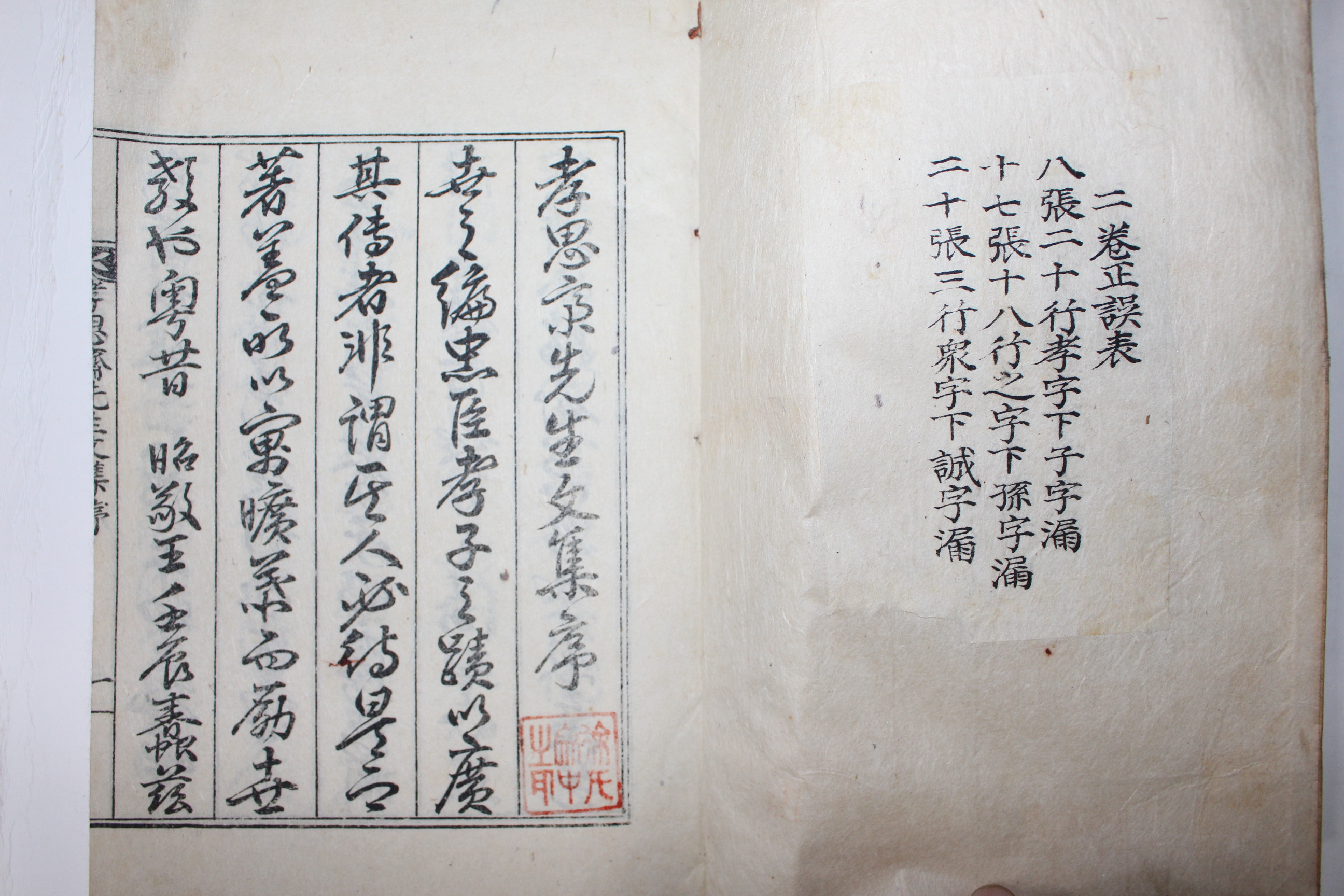석판본 임란의병,학자,효자인 경주이씨 이탁영(李擢英) 효사재문집(孝思齋先生文集)권1,2   1책