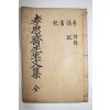 석판본 임란의병,학자,효자인 경주이씨 이탁영(李擢英) 효사재문집(孝思齋先生文集)권1,2   1책